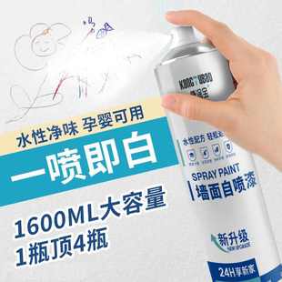 墙面自喷漆快干防水防霉翻新去污一喷白色乳胶漆内墙自动喷漆
