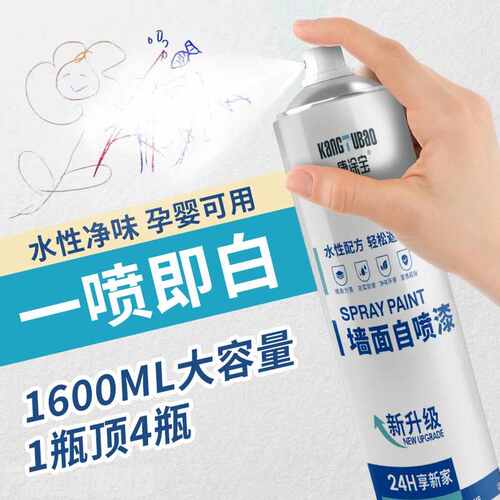 墙面自喷漆快干防水防霉翻新去污一喷白色乳胶漆内墙自动喷漆