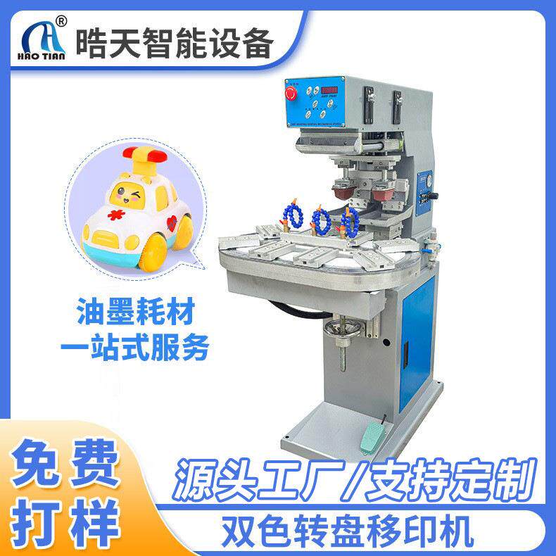 双色转盘全自动移印机马仔电器塑料外壳小型油盘机移印机厂家直销