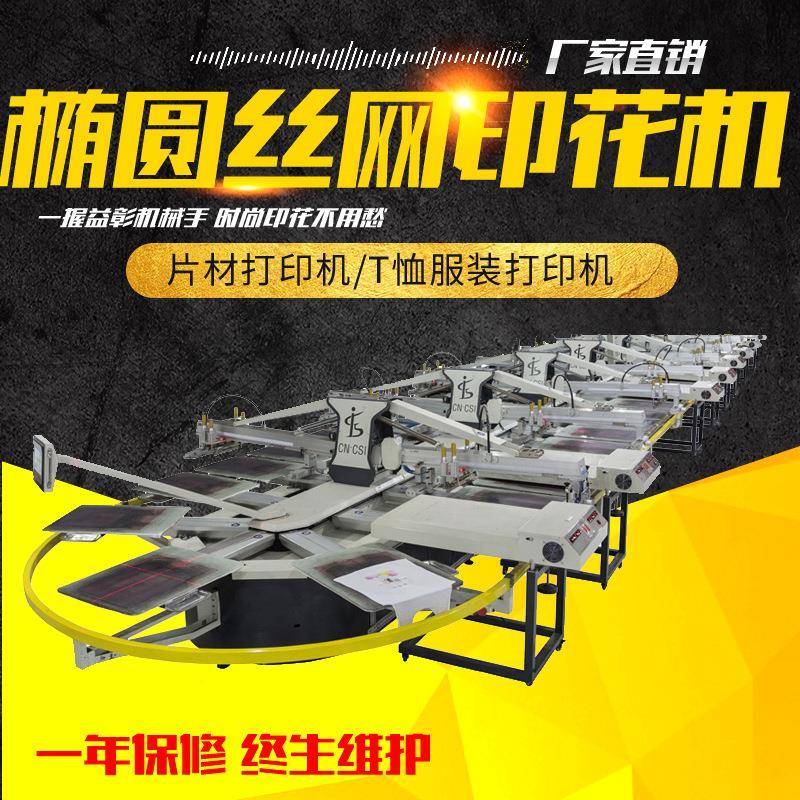 厂家直营温州益彰机械椭圆全自动丝印机无纺布袋印刷机