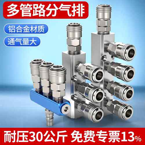 C式自锁一分多通三通分流器多管路分气排气泵空压机气管快速接头