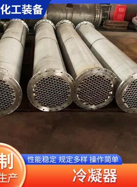 列管冷凝器304不锈钢滚筒式结晶冷却器管壳式工业蒸汽加热交换器