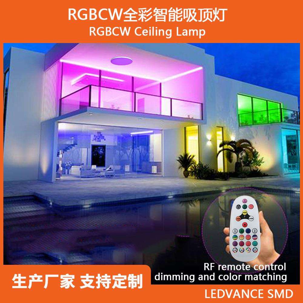 白色边框跨境电商爆款吸顶灯RGBCW全彩调光调色智能RF遥控氛围灯