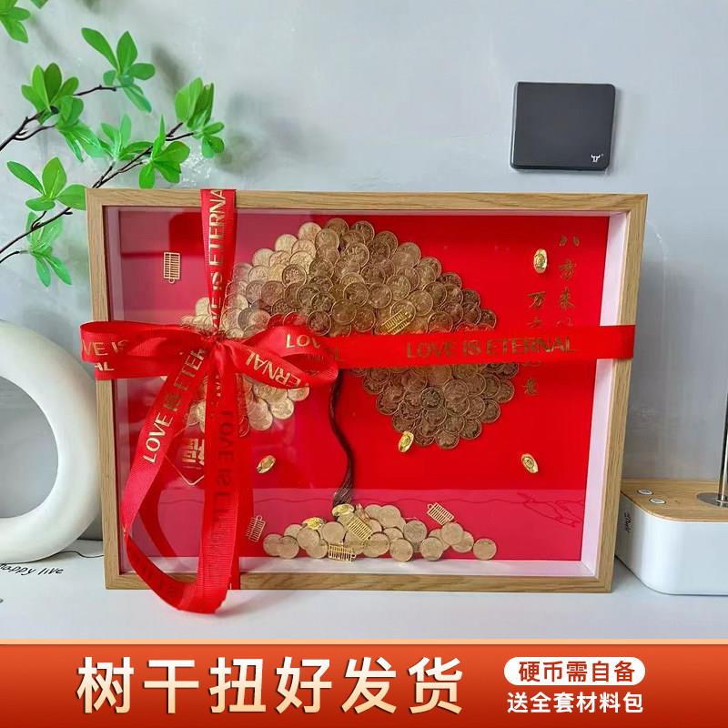 乔迁新居送礼闺蜜手工硬币diy发财树相框摆件装饰画招财树礼物品
