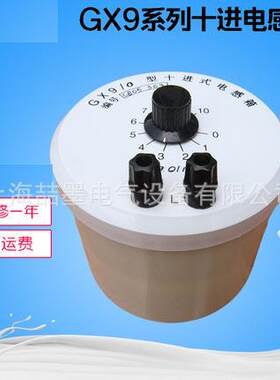 电感箱GX9/1~4型十进式电感箱十进组合式标准电感箱