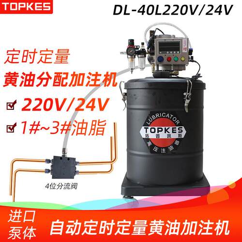 拓普凯斯高压气动黄油机全自动定量油脂加注机电混合动力24/220V