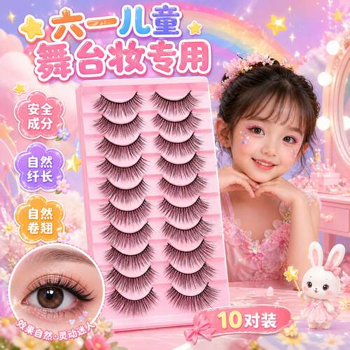 正品学生学生舞台妆专用假睫毛无需胶水自然纤长浓密可重复使用无