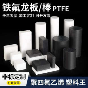 厂家直销PTFE耐高温聚四氟乙烯板白色四氟板防静电铁氟龙零切加工