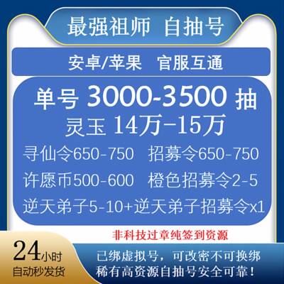 强祖师自抽号初始号安卓tap苹果ios0官服开局号手游自选号