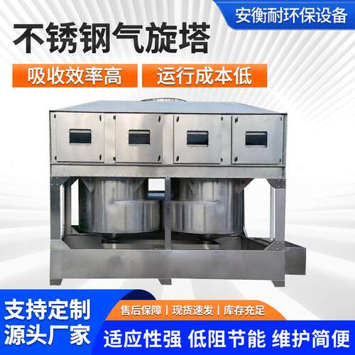 不锈钢气旋塔厂家工业喷淋除尘设备耐酸碱腐蚀混动喷淋塔气旋塔