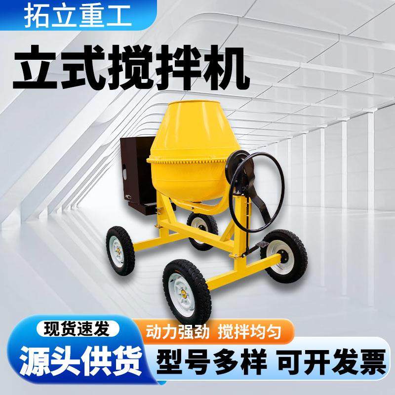 立式四轮柴油搅拌机350L可移动式工地小型自动汽油水泥砂浆搅拌罐