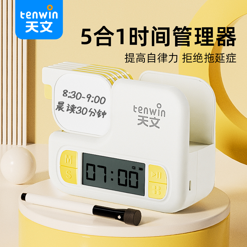 天文自律打卡器小学生每日学习计划本作业课程表儿童自律学习时间