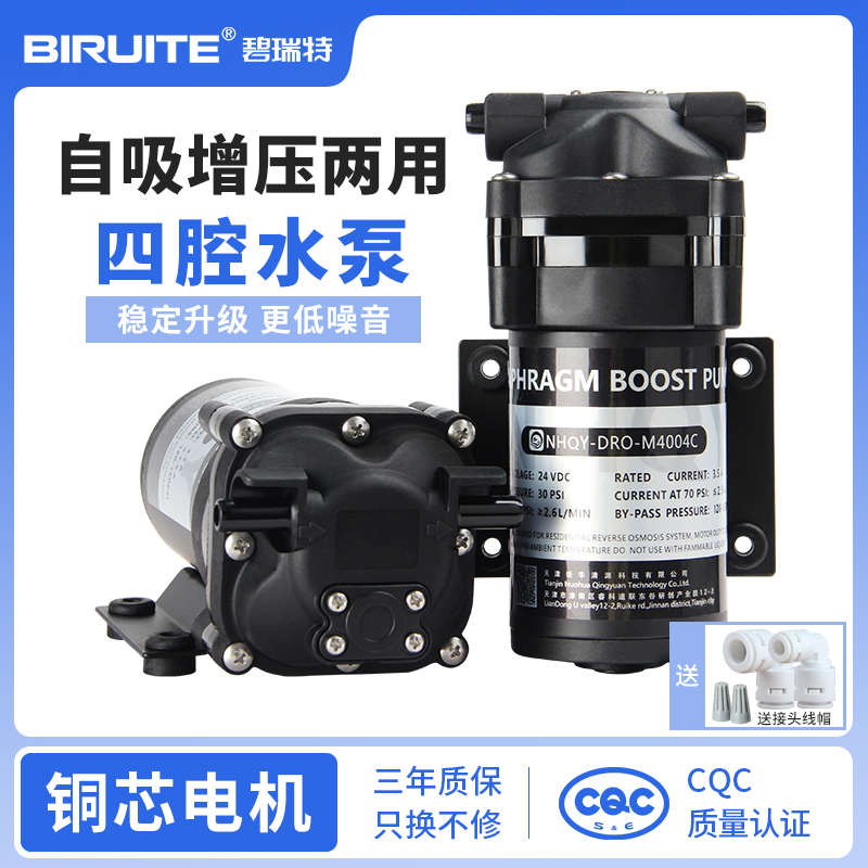 净水器四腔水泵75G400G增压自吸家用RO纯水机通用24V电机配件