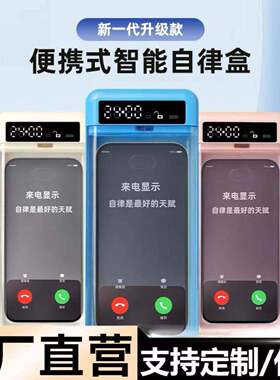手机定时自律盒锁手机可接电话可充电家庭戒手机神器