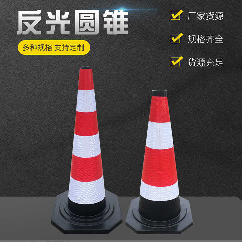 橡胶路锥塑料雪糕筒路障70cm反光锥形桶pvc圆锥交通路标安全锥