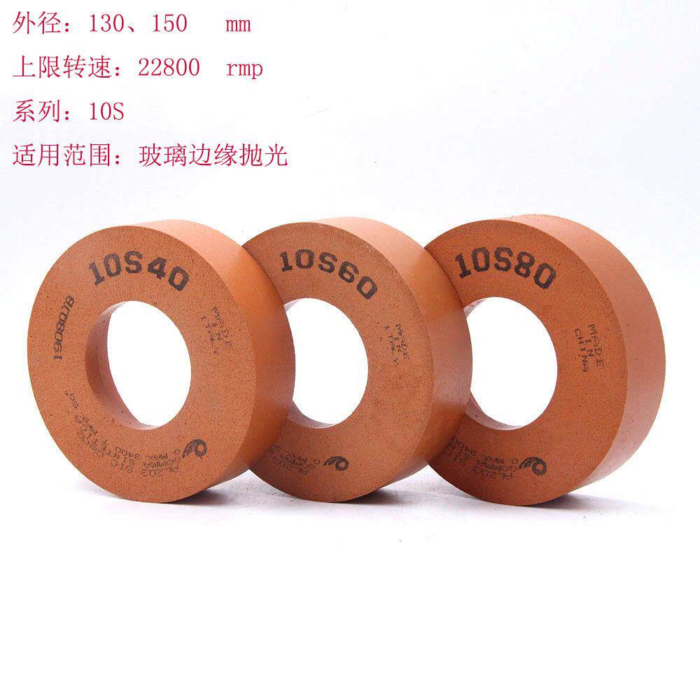 玻璃磨边机玻璃板岩板陶瓷板水松轮150大10S抛光轮