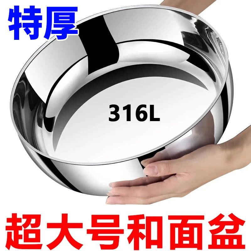 【超大号】特厚加厚316L不锈钢和面盆厨房家用火锅锅子洗菜打蛋碗