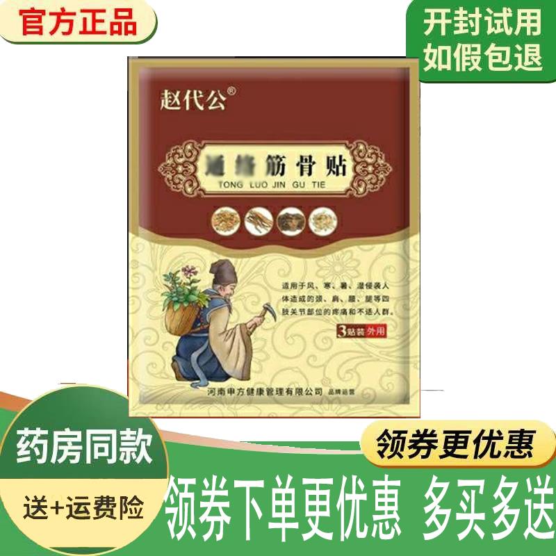 噜噜鼠正品赵代公通络筋骨贴贴袋天猫旗舰官方授权店铺