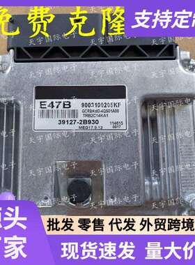 适用现代电脑板ECU 39127-2B930 E47B MEG17.9.12 9003100167KI