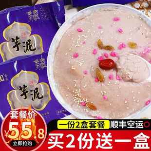 聚春园芋泥福建传统手工小吃糕点槟榔芋头泥餐后甜品食500g*2盒装