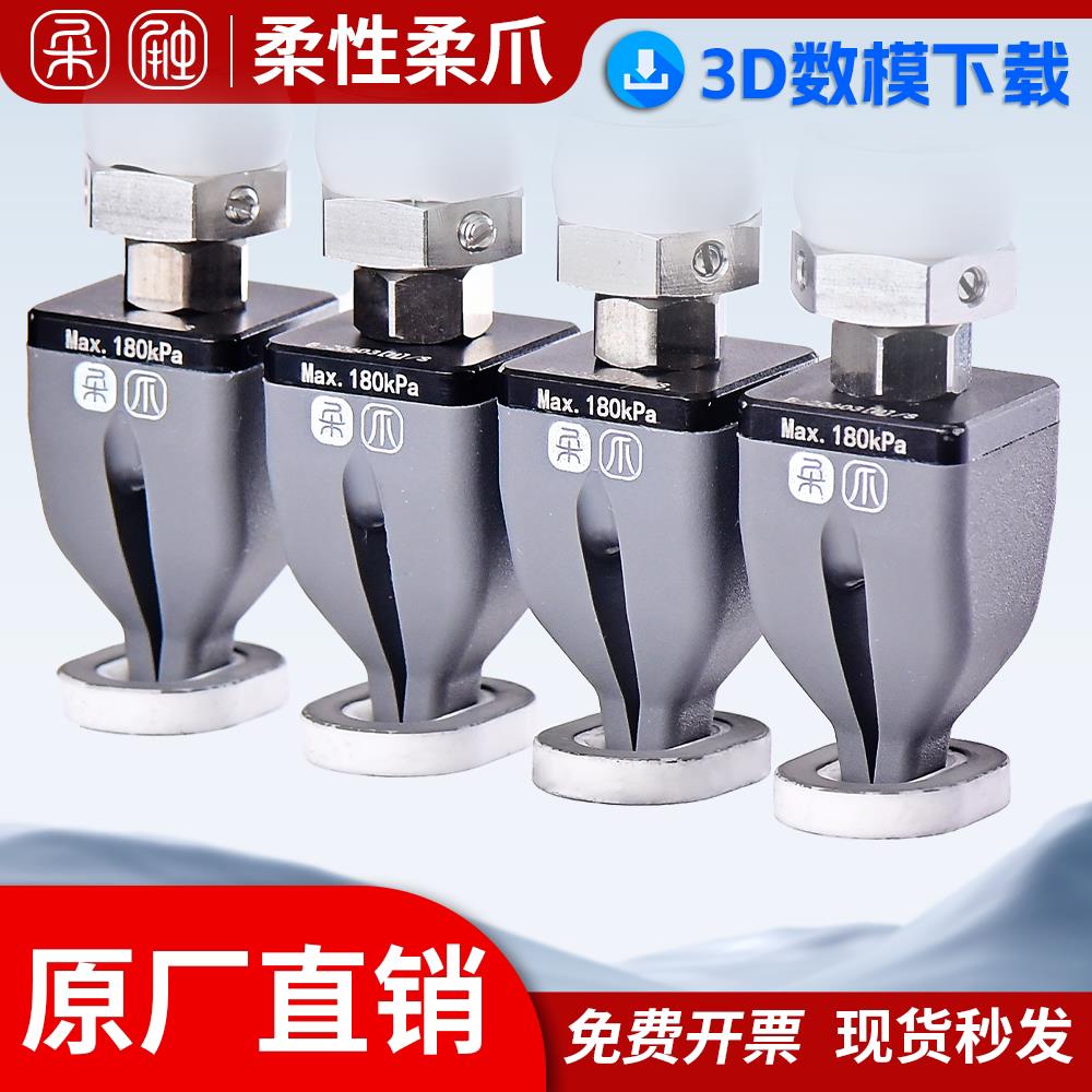 柔触柔爪机械手 气动夹爪手爪 柔性夹爪机械