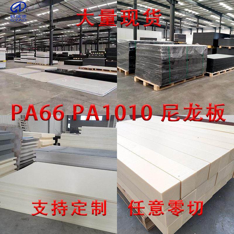pa66尼龙块加工挤出浇筑阻燃加铅加玻纤mc尼龙板塑料垫板衬板