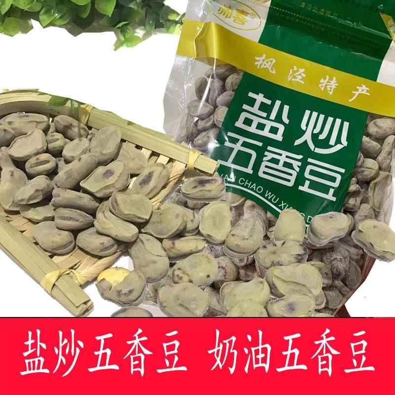 上海枫泾特产盐炒五香豆盐炒豆枫泾炒豆新豆奶油五香豆硬豆400g