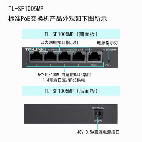 TP-Link POE100S POE供电器分离器延长器48V交换机SF1005MP电源模