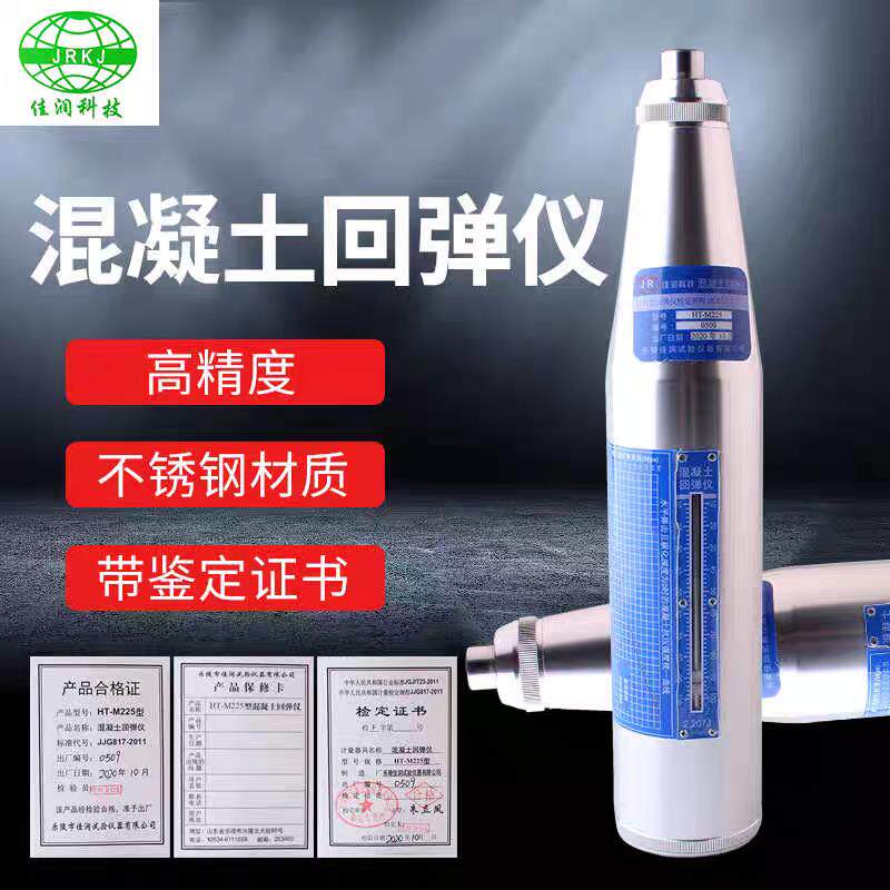 山东乐陵佳润HT-M225混凝土强度检测仪机械数字回弹仪