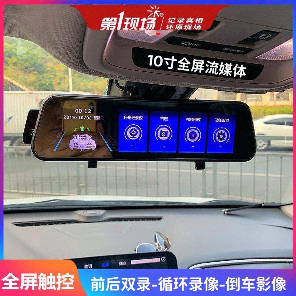 现场行车记录仪10寸全屏触摸流媒体前后双录停车录像倒车影像