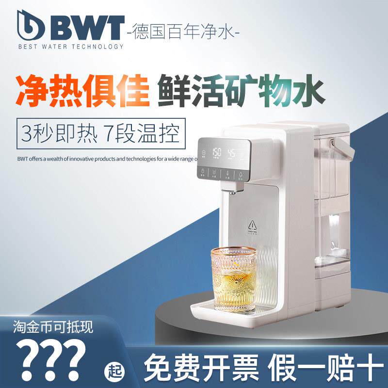 BWT瞬热式饮水机家用净饮机台式直饮机净热一体饮水机倍世净水器