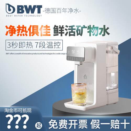 BWT瞬热式饮水机家用净饮机台式直饮机净热一体饮水机倍世净水器