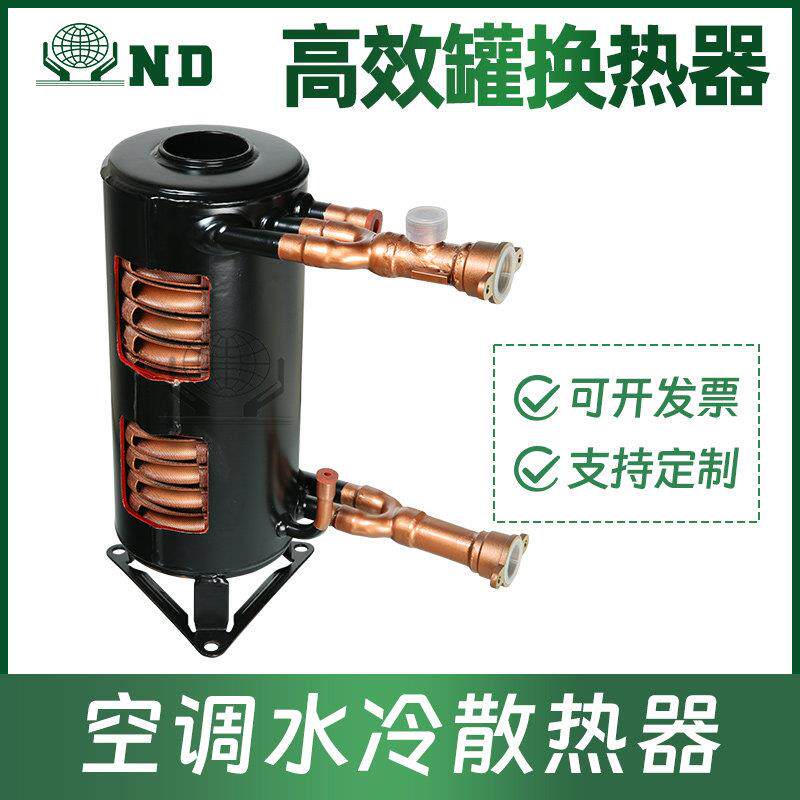 壳管式高效罐换热器空调水冷式散热器空气能热泵热水器冷热交换器