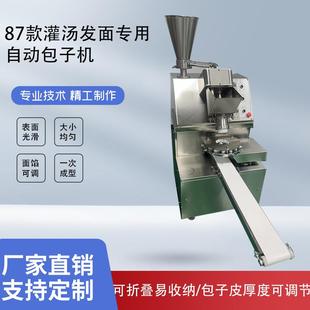 不锈钢包子机商用食堂包子铺发面包灌汤包包子机全自动仿手工