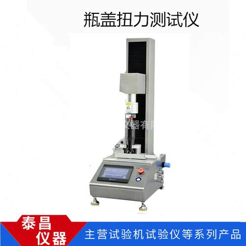 家供应自动瓶扭矩厂仪乳品自全动扭力仪容器TC-NJY02瓶盖扭力测试