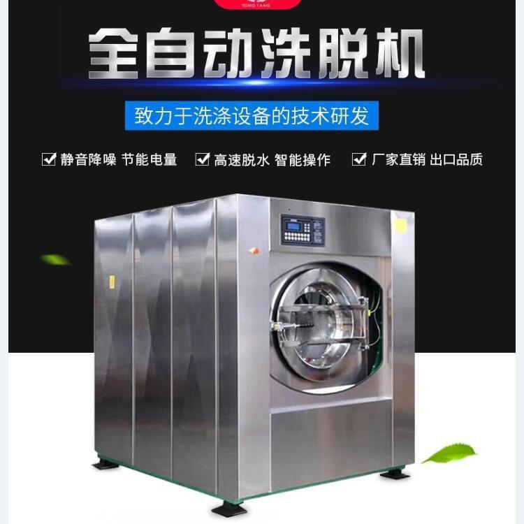 工业洗衣机工业烘干机酒店宾馆被套床单枕巾全自动洗脱机