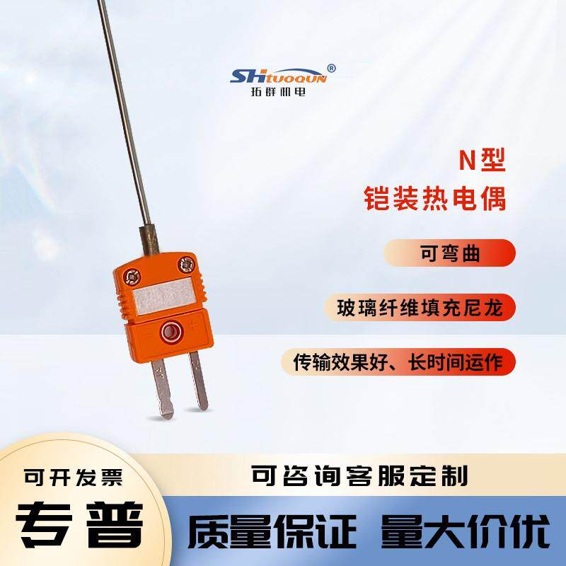 N型探针式热电偶插头连接热电偶探针INCONEL600高温合金热电偶