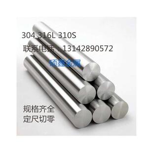 304 316L 310S不锈钢实心棒材 圆钢 光元 黑皮毛元轴 直条 可零切