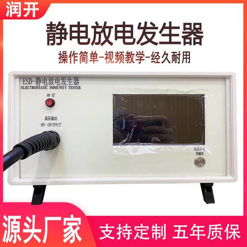 静电放电发生器全自动模拟静电发生器实验室电子音响静电测试仪