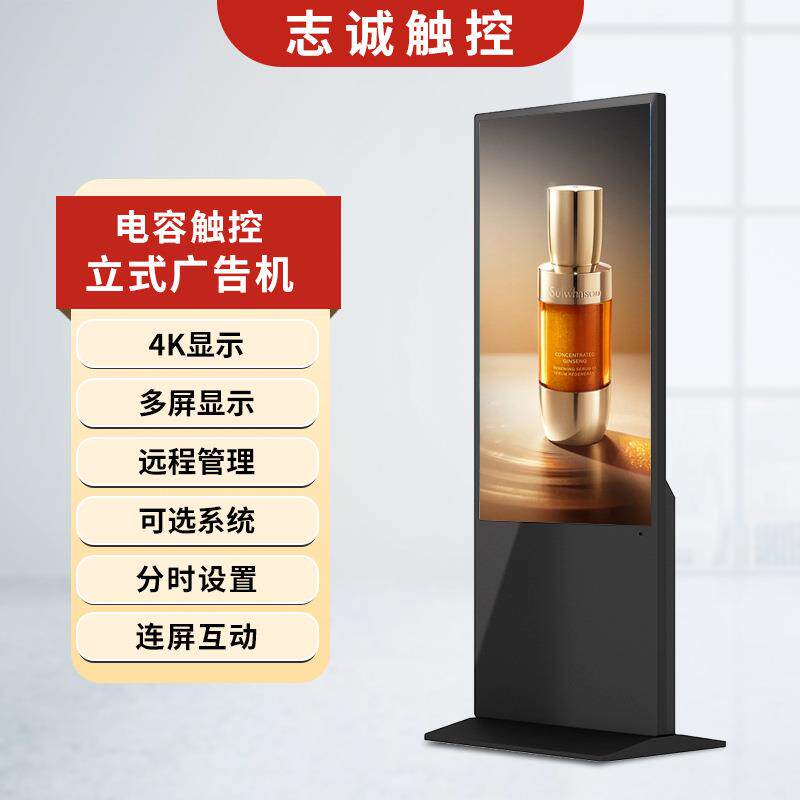 43/55/65寸立式广告机落地电容触摸一体机高清液晶商场查询显示屏