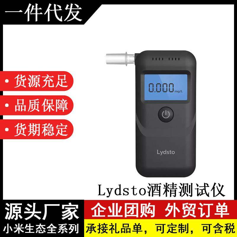 一沐Lydsto酒精测试仪吹气式测酒器查酒驾家用高精准度检测