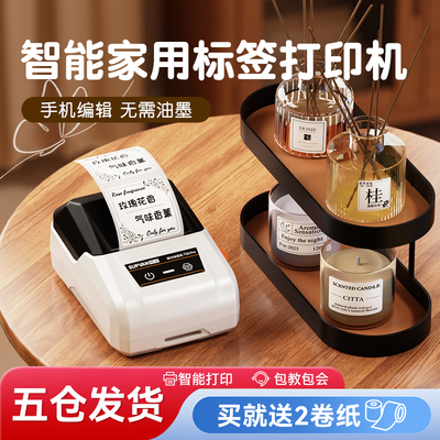 硕方T50Pro家用标签打印机智能姓名贴彩色小型名字贴透明贴纸便签