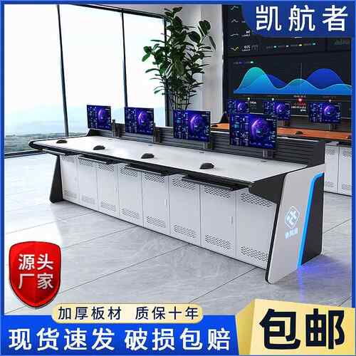 凯航者监控操作台指挥中心控制台调度台双联三联中控室平台桌机柜