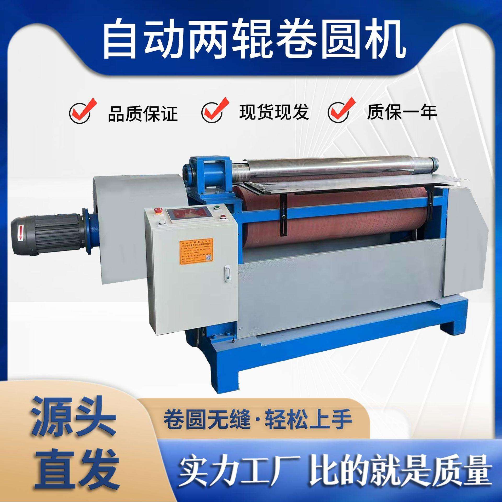 广东中山两轴胶轮自动数控标准卷圆机 不锈钢铁铝板卷圆无缝正圆