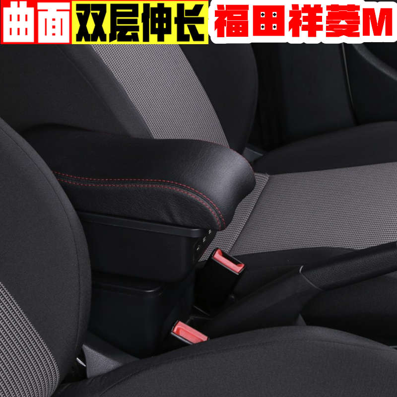 福田祥菱M1M2扶手箱专车专用货车卡车手扶箱祥菱m1m2手扶箱改装件