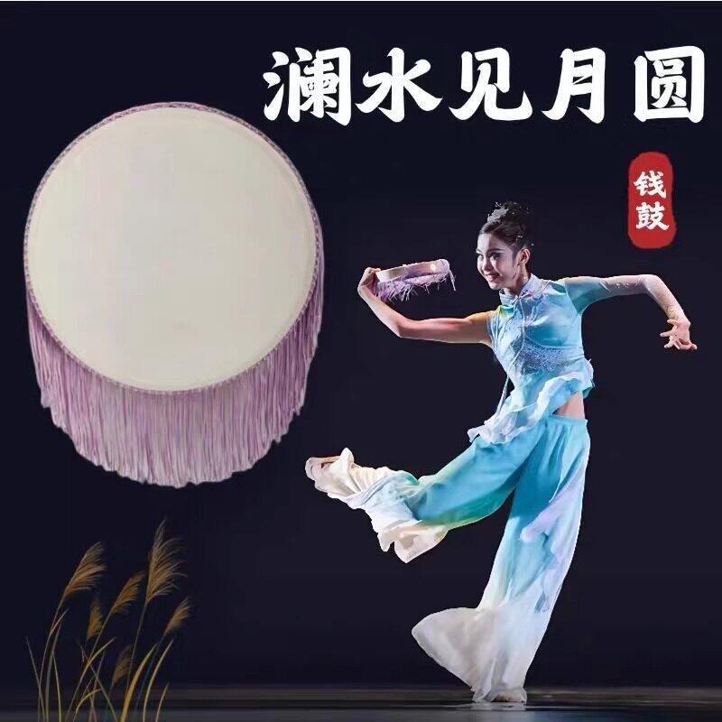 澜水见月圆舞蹈道具钱鼓手拍鼓岭南钱鼓舞民族舞舞台表演演出专用
