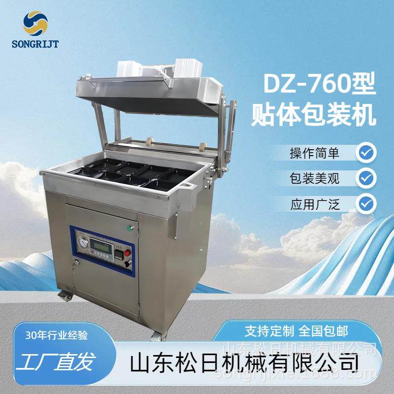 果蔬保鲜贴体包装机贴体真空包装机海鲜牛排鹅肝真空覆膜真空机