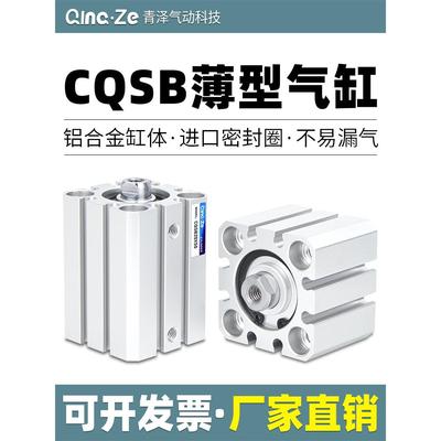 薄型气缸CQSB/CDQSB12/16/20/25-5/10/15/20/25/30/35/40/50DM DC