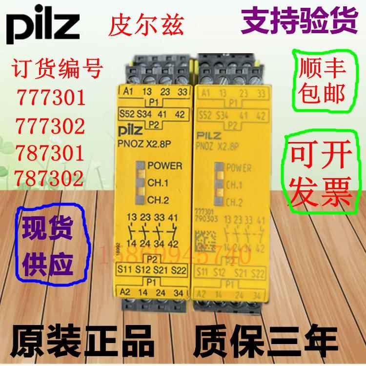 皮尔兹安全继电器PNOZ X2.8P 777301 777302 787301 787302 24VDC