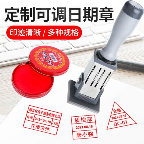 合格检验可调日期章 QC教师日期印章 PASS调节日期章